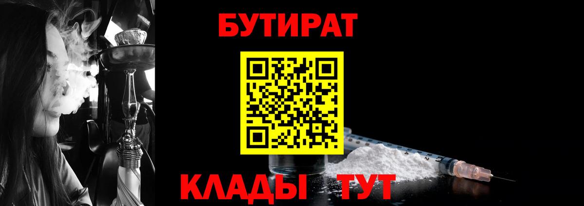 Улан-Удэ  Бутират бутандиол  Вход с VPN 