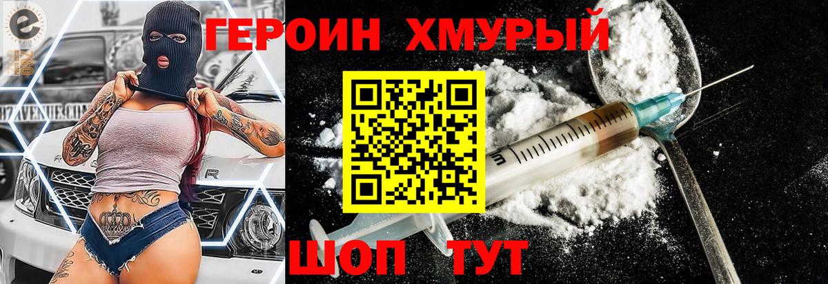 ГЕРОИН Heroin Улан-Удэ