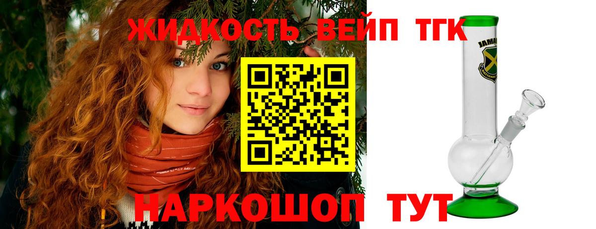 Дистиллят ТГК жижа Улан-Удэ